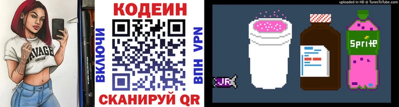 Codein напиток Lean (лин)  Воркута 